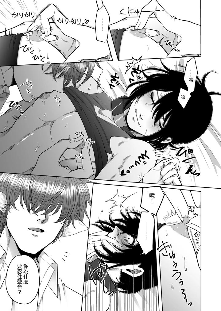Isekai-De-Petto-Ni-Saremashita-By-Haguruma-Chn page 13