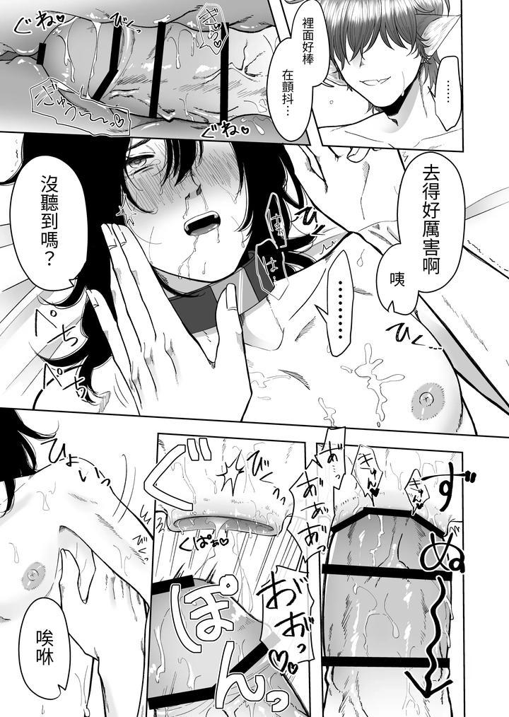 Isekai-De-Petto-Ni-Saremashita-By-Haguruma-Chn page 25