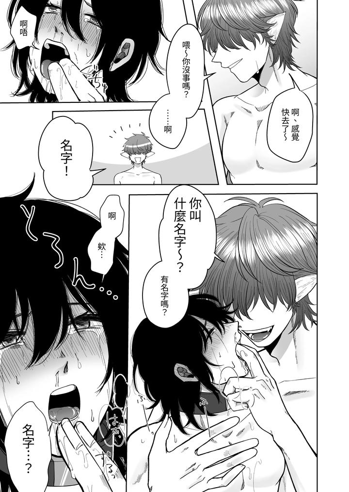 Isekai-De-Petto-Ni-Saremashita-By-Haguruma-Chn page 29