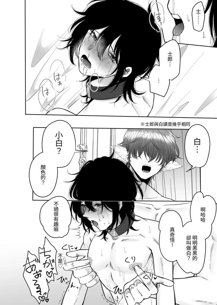 Isekai-De-Petto-Ni-Saremashita-By-Haguruma-Chn page 30