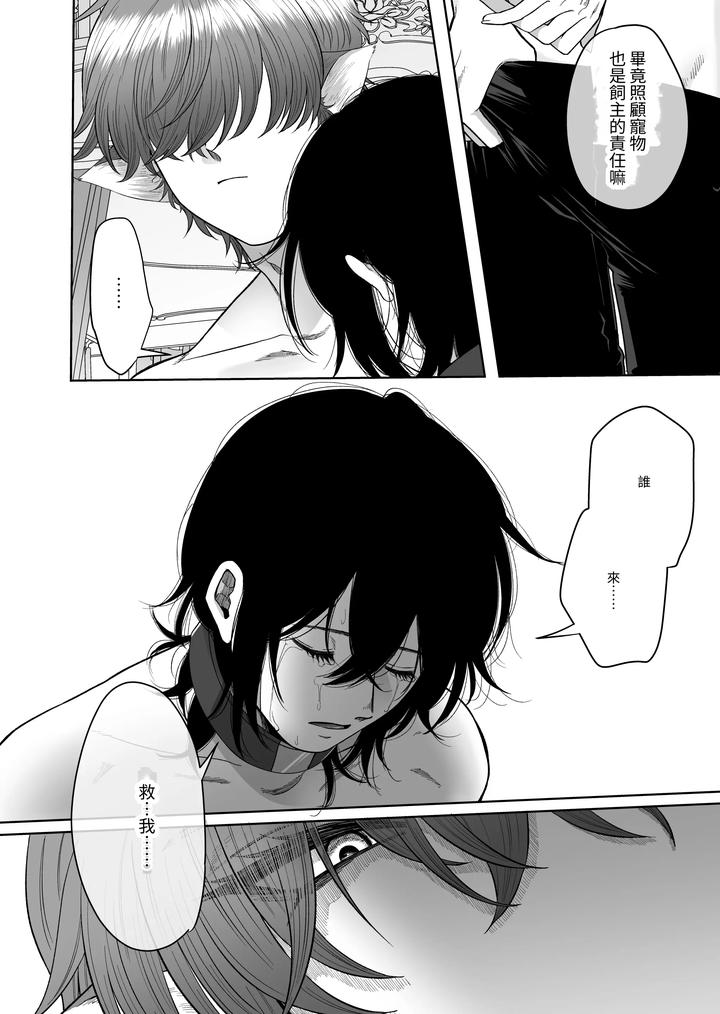 Isekai-De-Petto-Ni-Saremashita-By-Haguruma-Chn page 38