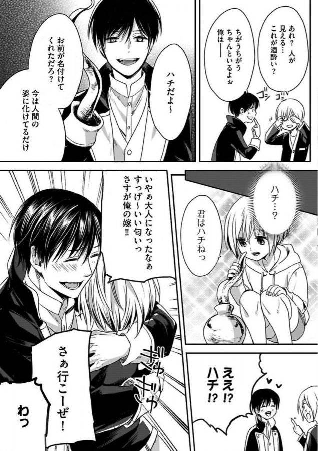 Isekai-No-Hanayome-By-Miyashita-Kitsune-Jp page 13