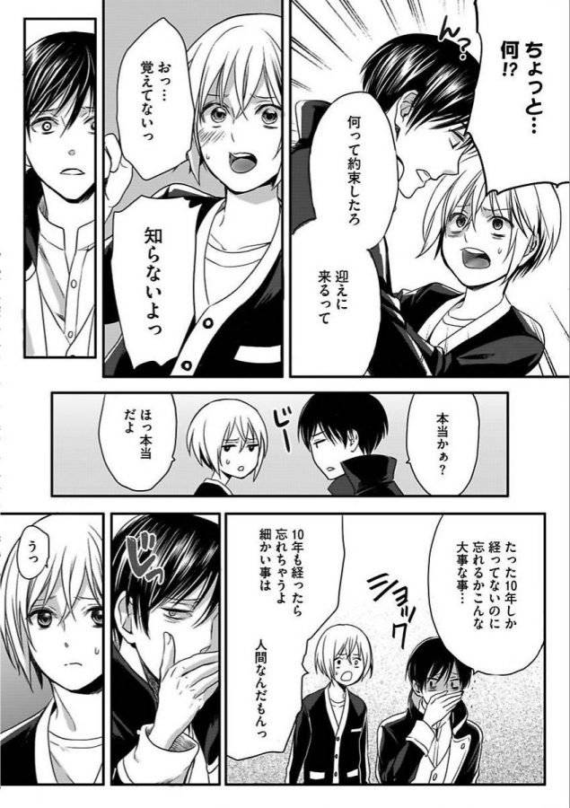 Isekai-No-Hanayome-By-Miyashita-Kitsune-Jp page 14