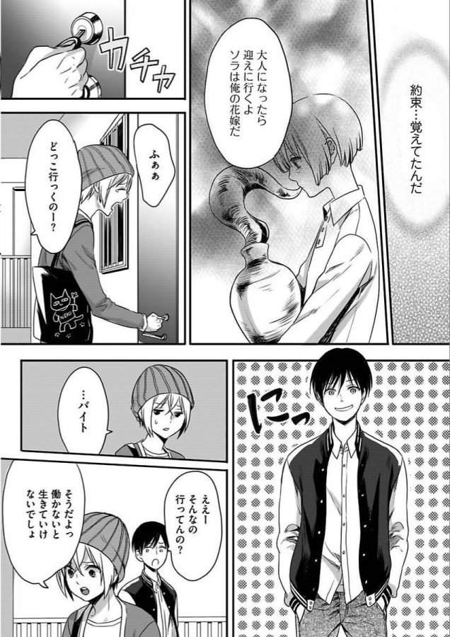 Isekai-No-Hanayome-By-Miyashita-Kitsune-Jp page 16