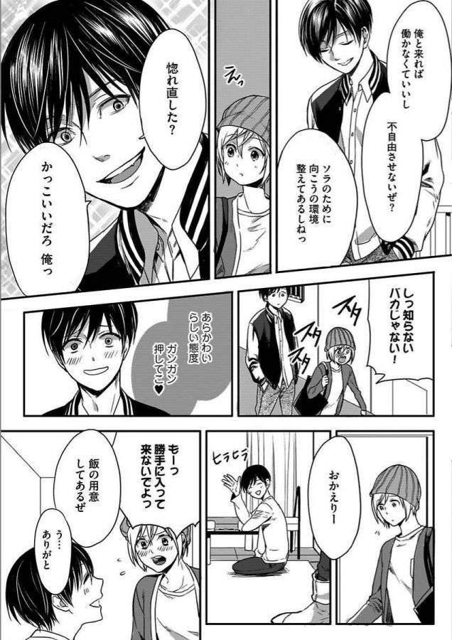 Isekai-No-Hanayome-By-Miyashita-Kitsune-Jp page 17