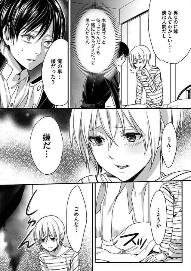 Isekai-No-Hanayome-By-Miyashita-Kitsune-Jp page 22