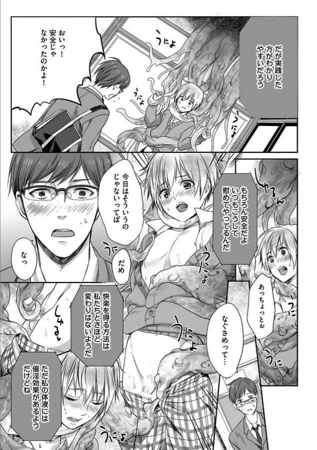 Isekai-No-Hanayome-By-Miyashita-Kitsune-Jp page 49