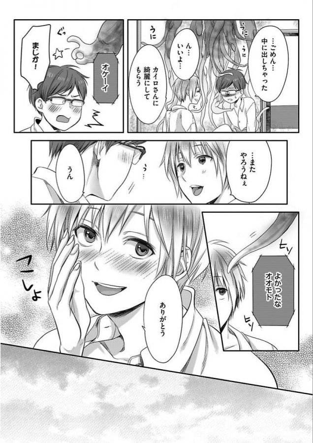 Isekai-No-Hanayome-By-Miyashita-Kitsune-Jp page 58