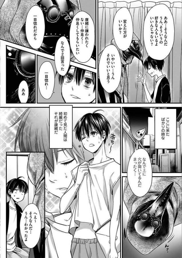 Isekai-No-Hanayome-By-Miyashita-Kitsune-Jp page 72