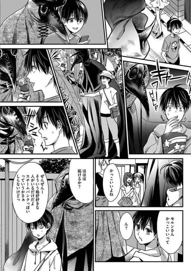 Isekai-No-Hanayome-By-Miyashita-Kitsune-Jp page 74
