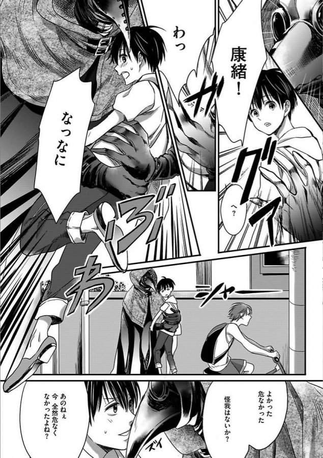 Isekai-No-Hanayome-By-Miyashita-Kitsune-Jp page 75