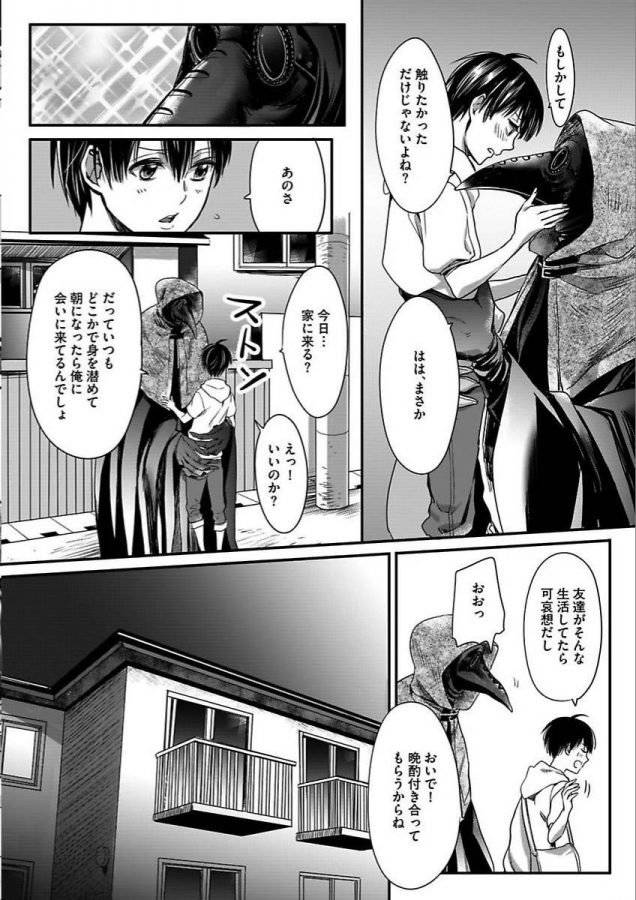 Isekai-No-Hanayome-By-Miyashita-Kitsune-Jp page 76