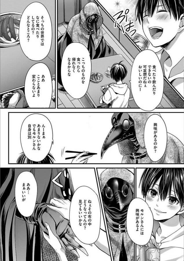 Isekai-No-Hanayome-By-Miyashita-Kitsune-Jp page 77