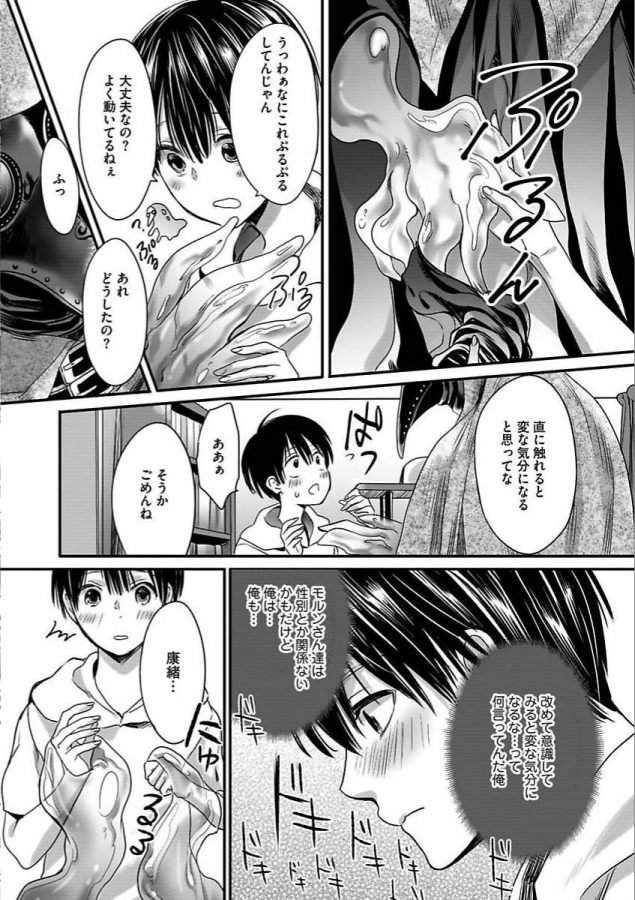 Isekai-No-Hanayome-By-Miyashita-Kitsune-Jp page 78