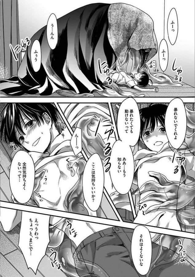 Isekai-No-Hanayome-By-Miyashita-Kitsune-Jp page 80