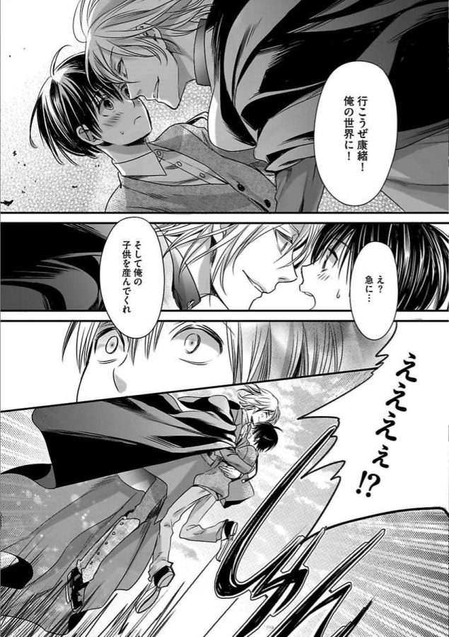 Isekai-No-Hanayome-By-Miyashita-Kitsune-Jp page 89