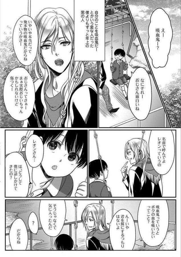 Isekai-No-Hanayome-By-Miyashita-Kitsune-Jp page 96