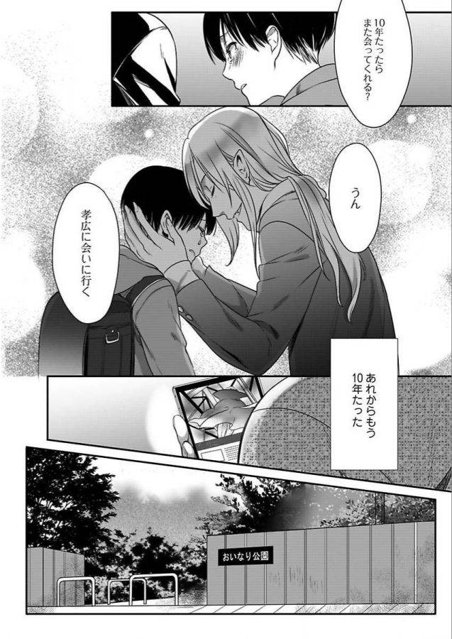 Isekai-No-Hanayome-By-Miyashita-Kitsune-Jp page 98