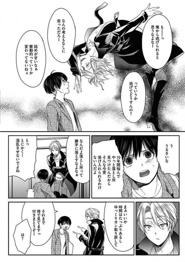 Isekai-No-Hanayome-By-Miyashita-Kitsune-Jp page 104