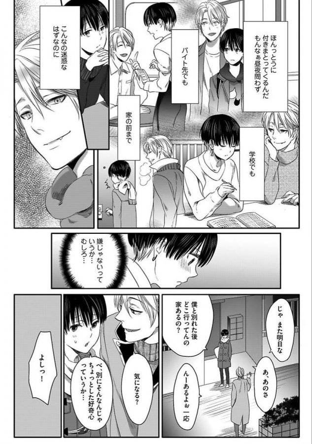 Isekai-No-Hanayome-By-Miyashita-Kitsune-Jp page 106