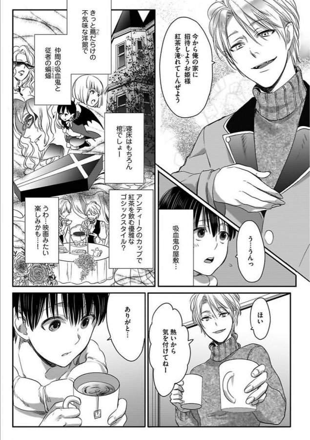Isekai-No-Hanayome-By-Miyashita-Kitsune-Jp page 107