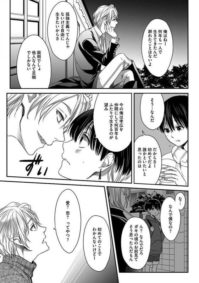 Isekai-No-Hanayome-By-Miyashita-Kitsune-Jp page 109
