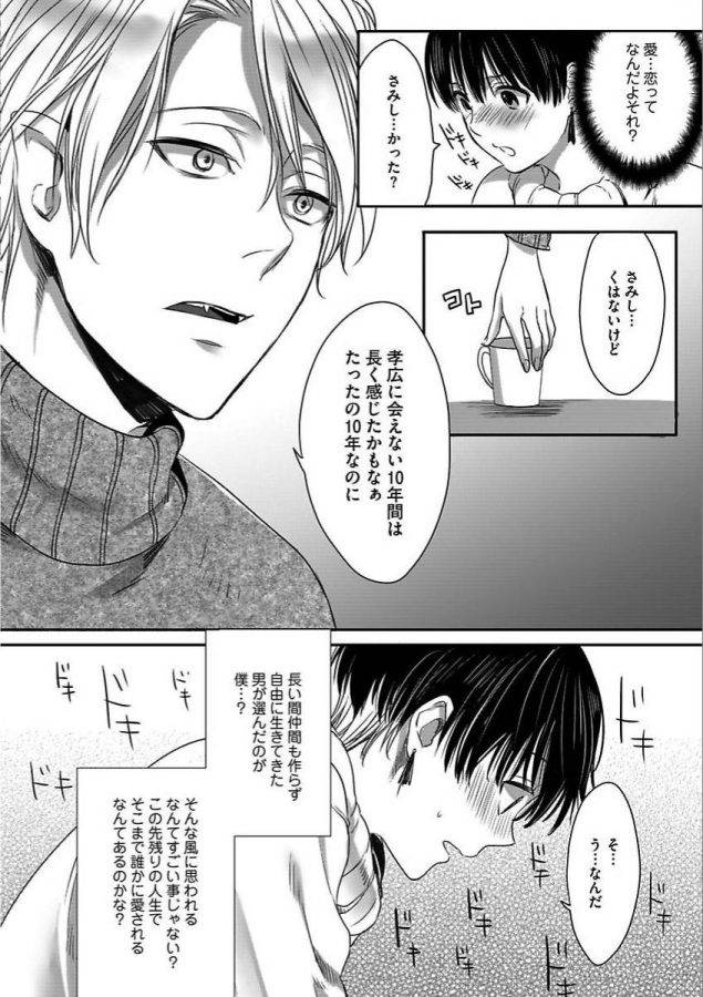 Isekai-No-Hanayome-By-Miyashita-Kitsune-Jp page 110