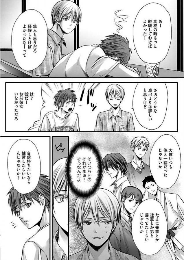 Isekai-No-Hanayome-By-Miyashita-Kitsune-Jp page 150