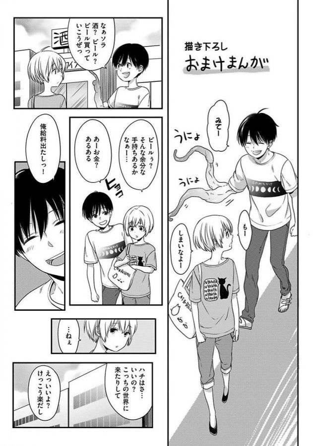 Isekai-No-Hanayome-By-Miyashita-Kitsune-Jp page 173