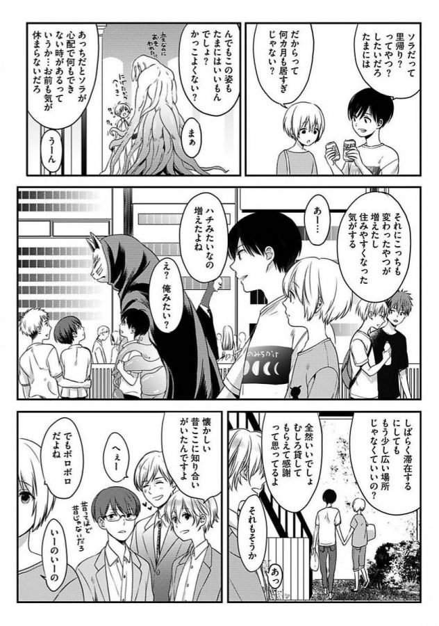 Isekai-No-Hanayome-By-Miyashita-Kitsune-Jp page 174