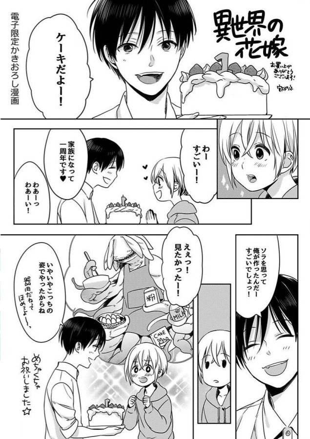 Isekai-No-Hanayome-By-Miyashita-Kitsune-Jp page 178