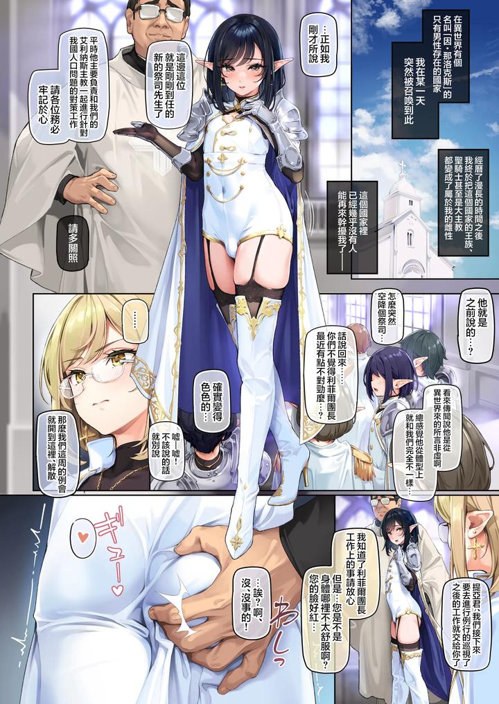 Isekai-Otokonoko-Haitoku-Mikkai-Ochita-Shounen-Seikishi-No-Yagai-Mesuinu-Sanpo-By-Shinsei-Lolishota-Shuffle-Kozi-Chn page 3