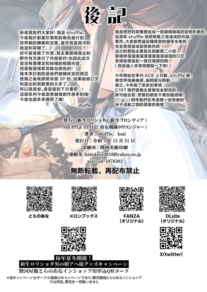 Isekai-Otokonoko-Haitoku-Mikkai-Ochita-Shounen-Seikishi-No-Yagai-Mesuinu-Sanpo-By-Shinsei-Lolishota-Shuffle-Kozi-Chn page 16