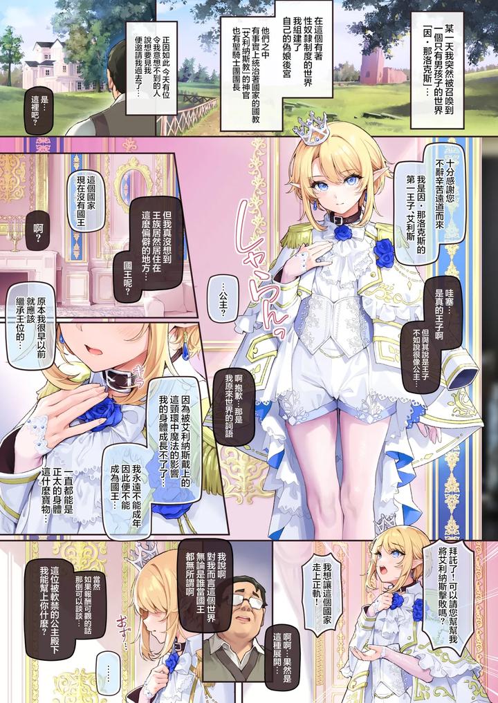 Isekai-Otokonoko-No-Mesu-Ochi-Choukyoki-Soushuuhen2-By-Shinsei-Lolishota-Shuffle-Kozi-Chn page 18