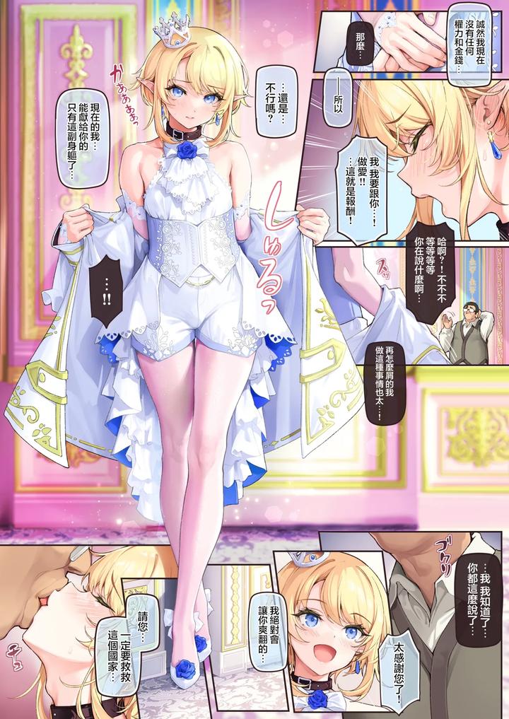 Isekai-Otokonoko-No-Mesu-Ochi-Choukyoki-Soushuuhen2-By-Shinsei-Lolishota-Shuffle-Kozi-Chn page 19