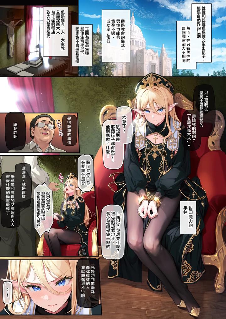 Isekai-Otokonoko-No-Mesu-Ochi-Choukyoki-Soushuuhen2-By-Shinsei-Lolishota-Shuffle-Kozi-Chn page 32