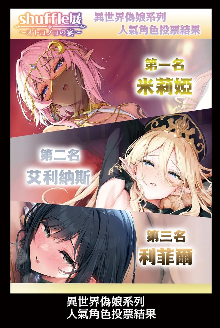 Isekai-Otokonoko-No-Mesu-Ochi-Choukyoki-Soushuuhen2-By-Shinsei-Lolishota-Shuffle-Kozi-Chn page 96