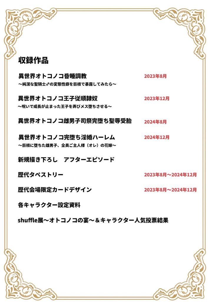 Isekai-Otokonoko-No-Mesu-Ochi-Choukyoki-Soushuuhen2-By-Shinsei-Lolishota-Shuffle-Kozi-Jp page 2