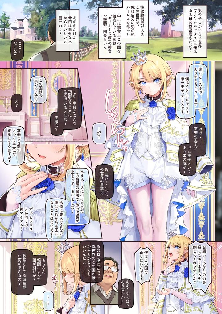 Isekai-Otokonoko-No-Mesu-Ochi-Choukyoki-Soushuuhen2-By-Shinsei-Lolishota-Shuffle-Kozi-Jp page 18