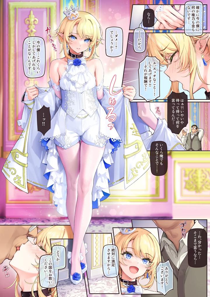 Isekai-Otokonoko-No-Mesu-Ochi-Choukyoki-Soushuuhen2-By-Shinsei-Lolishota-Shuffle-Kozi-Jp page 19