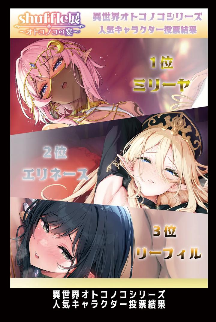 Isekai-Otokonoko-No-Mesu-Ochi-Choukyoki-Soushuuhen2-By-Shinsei-Lolishota-Shuffle-Kozi-Jp page 96