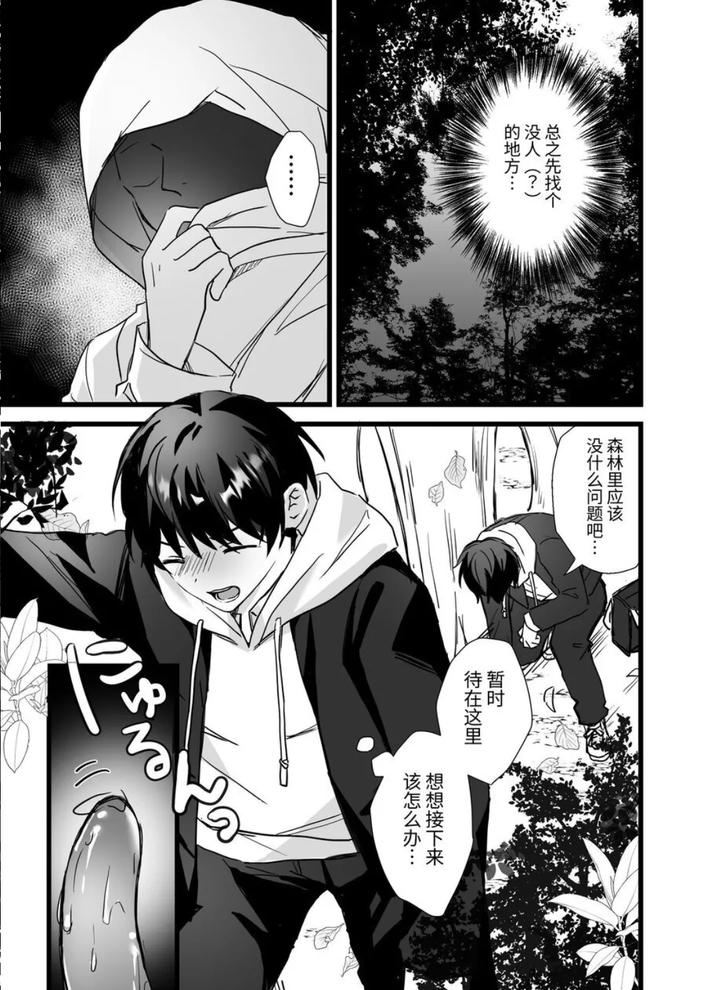 Isekai-Shokushu-By-Silvermoon-Chn page 4