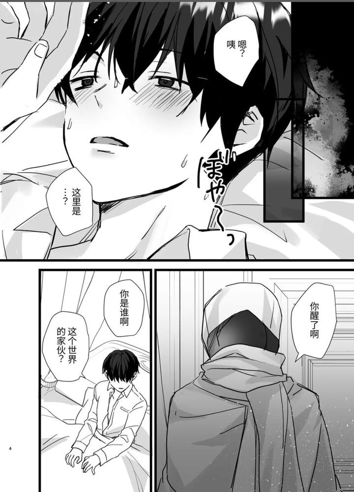 Isekai-Shokushu-By-Silvermoon-Chn page 29