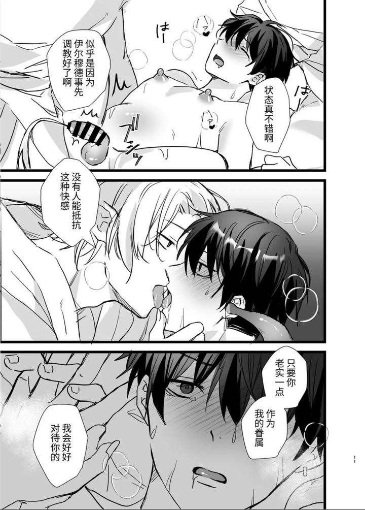 Isekai-Shokushu-By-Silvermoon-Chn page 36