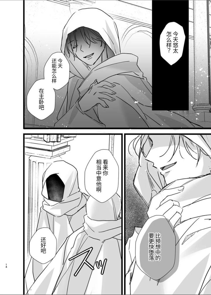 Isekai-Shokushu-By-Silvermoon-Chn page 39