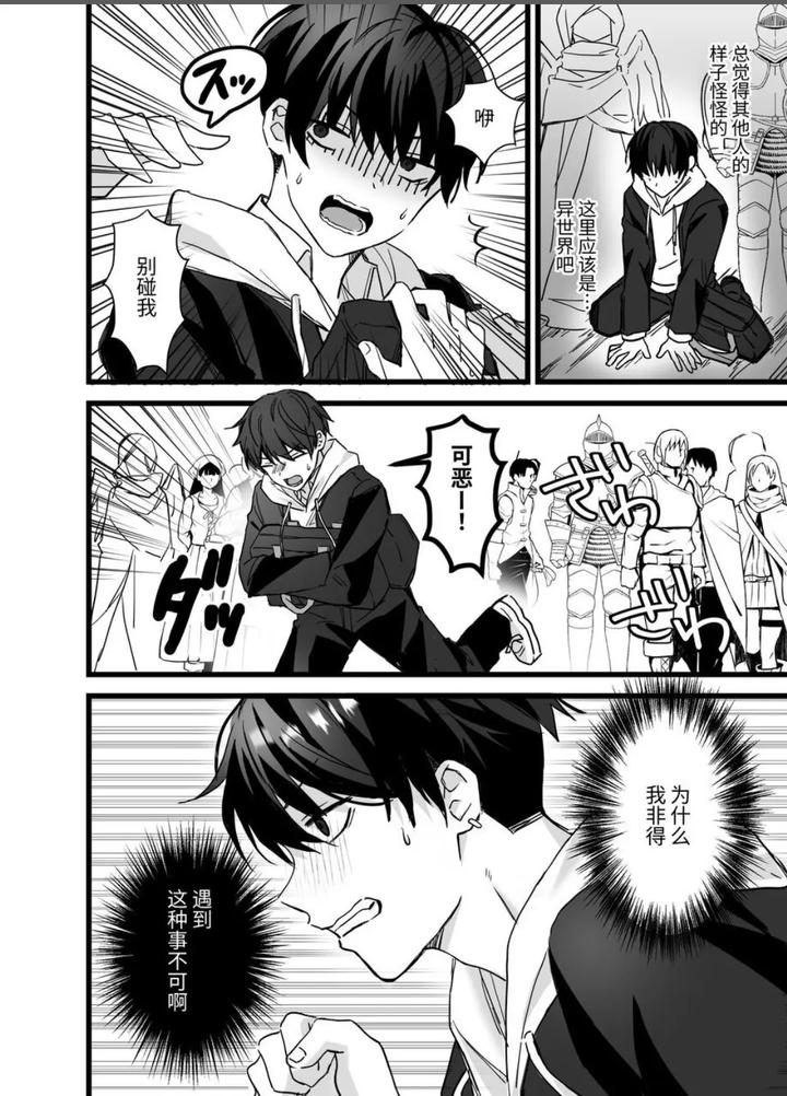 Isekai-Shokushu-By-Silvermoon-Jp page 3