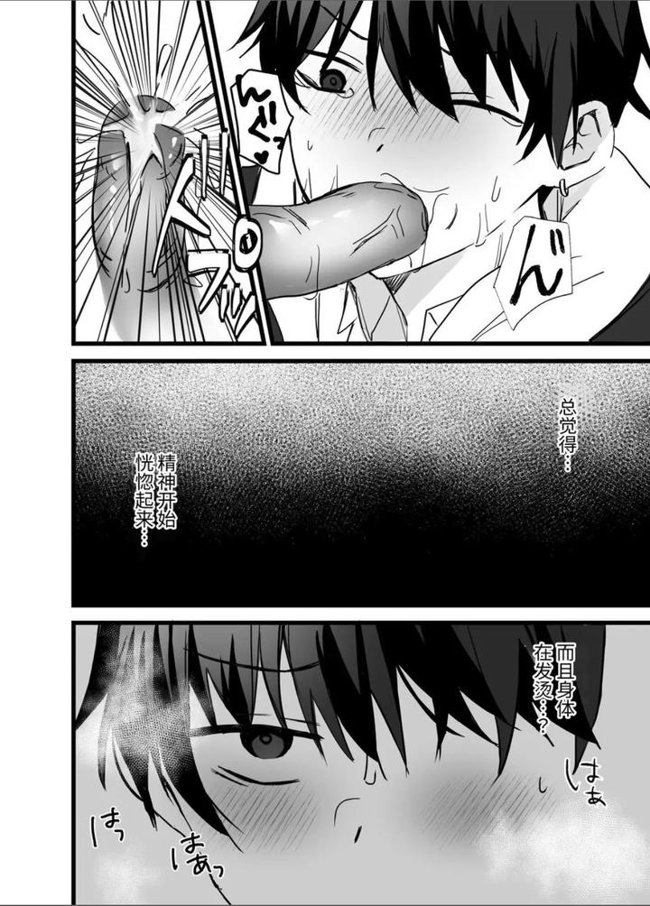 Isekai-Shokushu-By-Silvermoon-Jp page 7