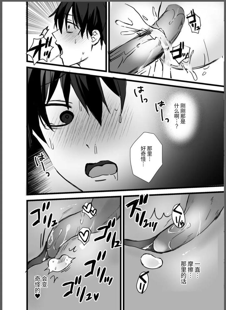 Isekai-Shokushu-By-Silvermoon-Jp page 13