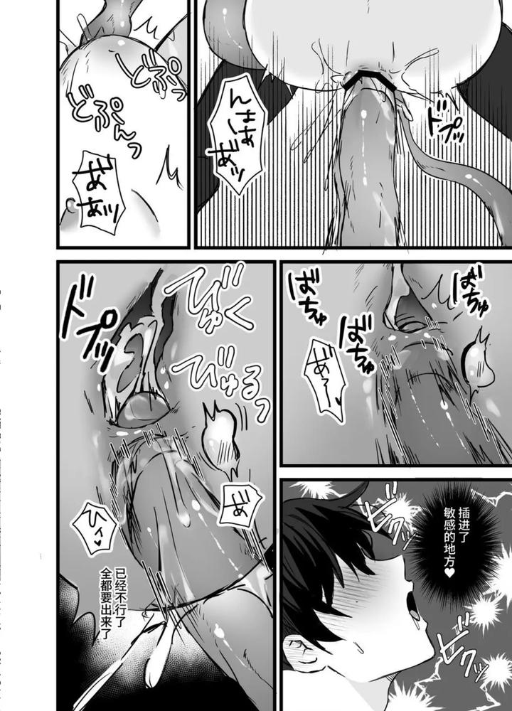 Isekai-Shokushu-By-Silvermoon-Jp page 23