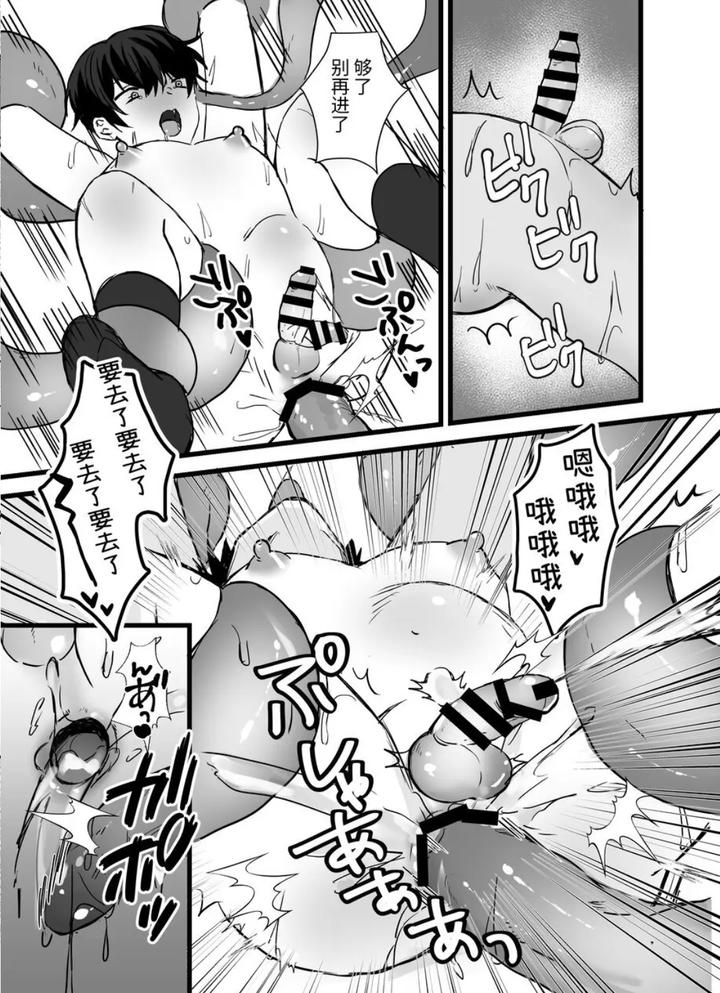 Isekai-Shokushu-By-Silvermoon-Jp page 24
